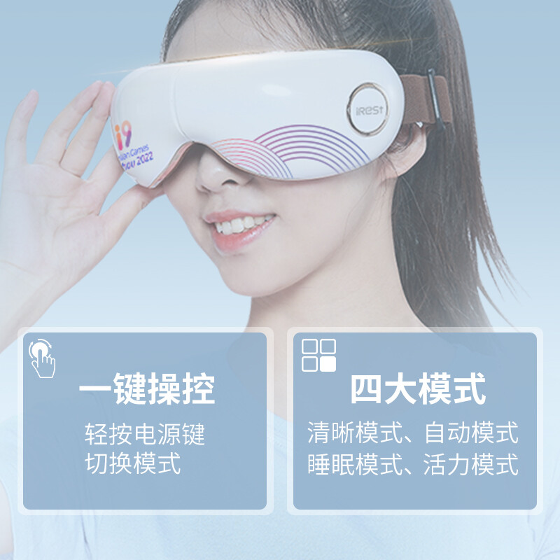iRest艾力斯特护眼宝电动按摩眼罩C58S-亚运款高清大图