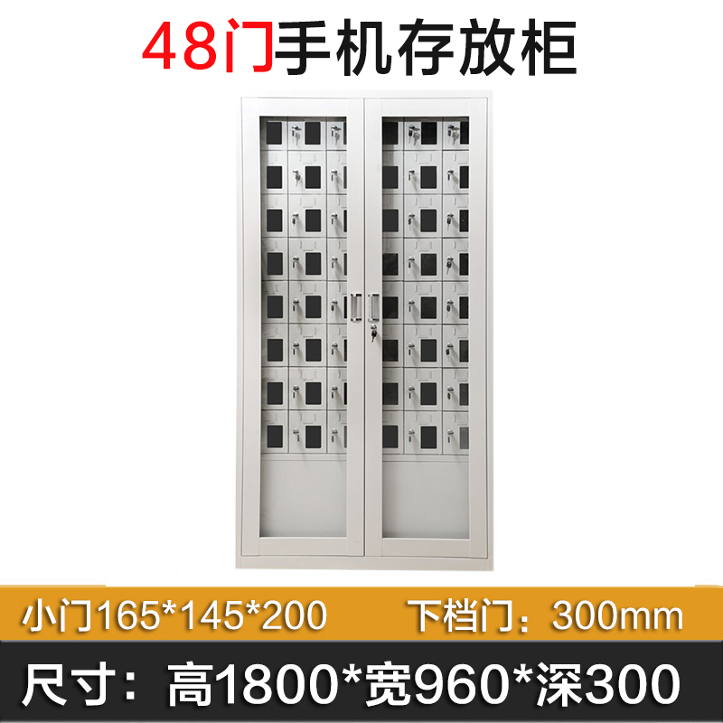 苏兴顺手机存放柜48门下档1800*960*300mm