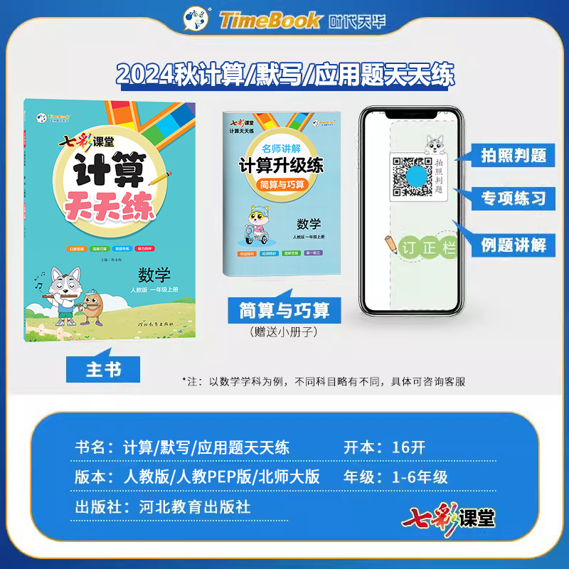 语文默写[人教版] 五年级上 [正版]2024版七彩课堂默写+计算+应用题天天练一二三四五六年级上册下册语文数学英语任选