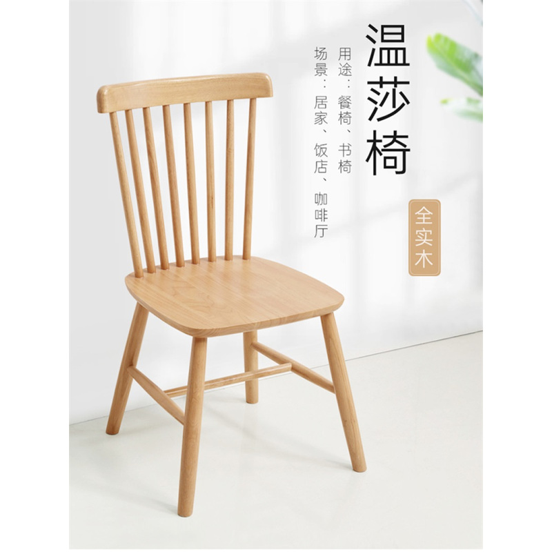 易企采 两起拍(单拍不发货)全实木温莎椅餐椅原木色简约木头凳子餐厅板凳靠背椅子