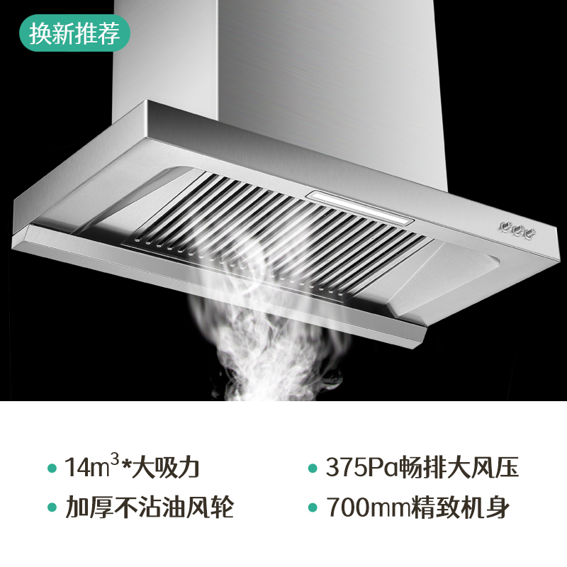 新飞 欧式抽油烟机14立方强劲大吸力高效直排按键式易清洁家用吸油烟机XFQ-T70