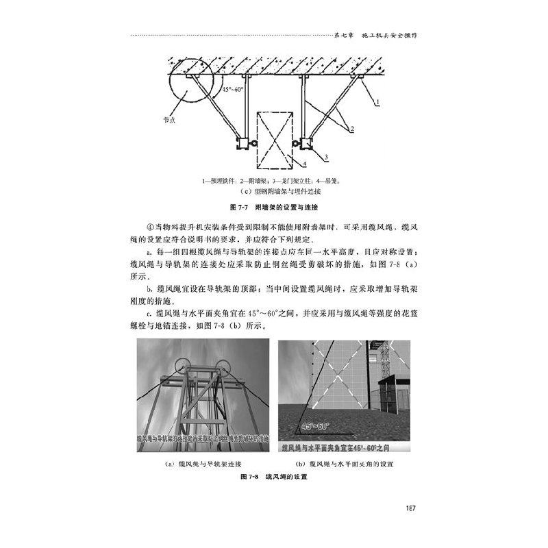 醉染图书建筑工程现场安全施工 手册:图解版9787830028206高清大图