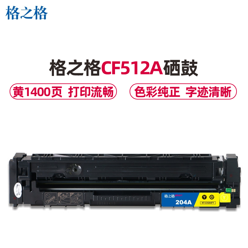 格之格CF512A硒鼓黄色适用惠普M154A M154NW M180 180N M181 M181FW打印机 墨粉盒