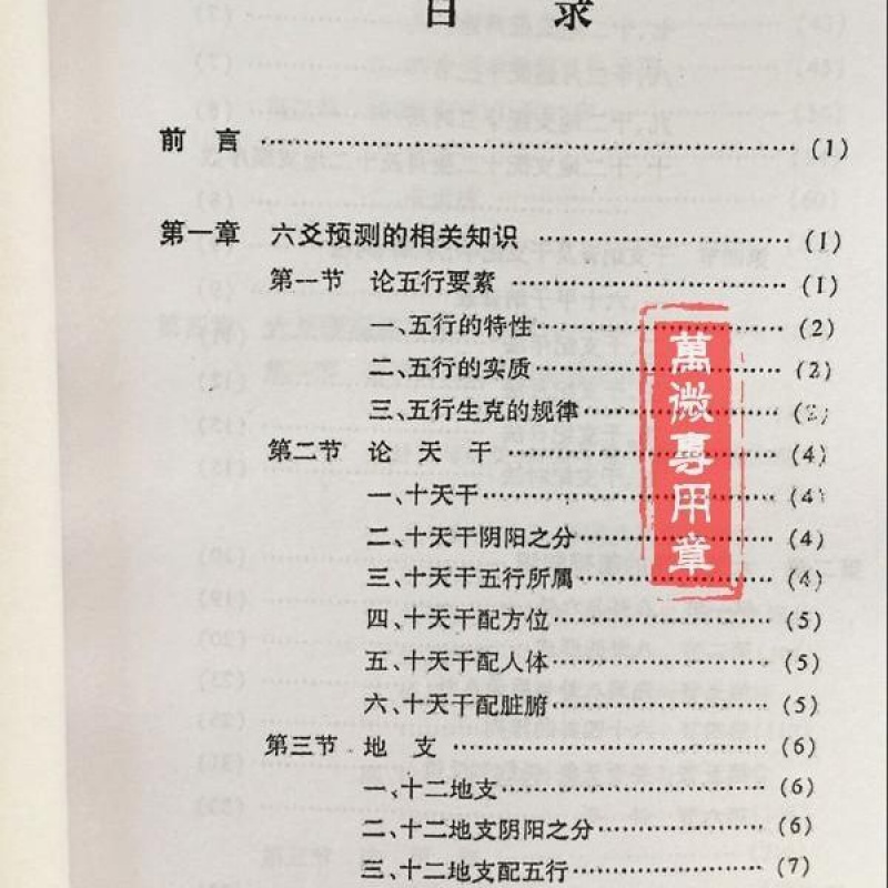 《易理存真》邵伟中高清大图