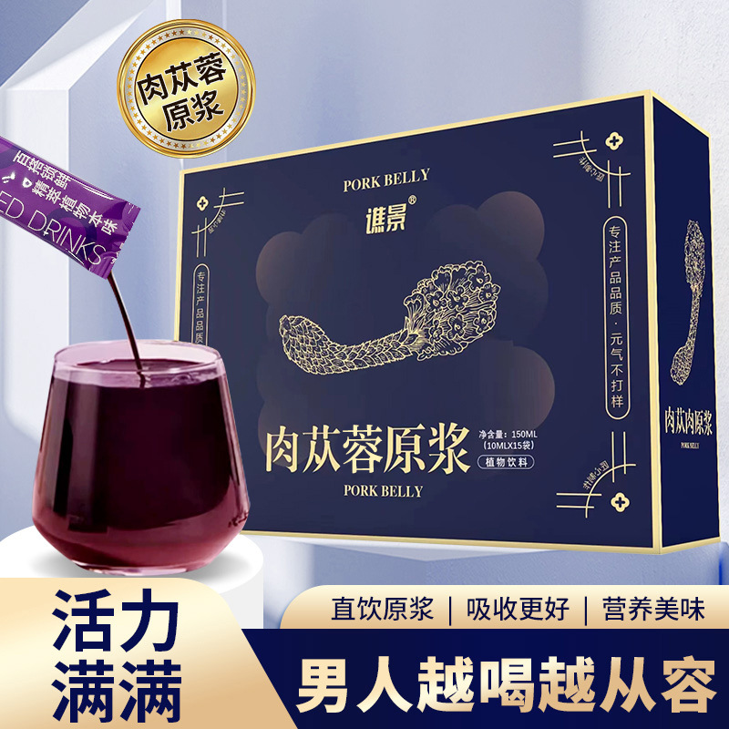 肉苁蓉原浆鲜肉苁蓉饮品口服液功能饮料草本植物饮品