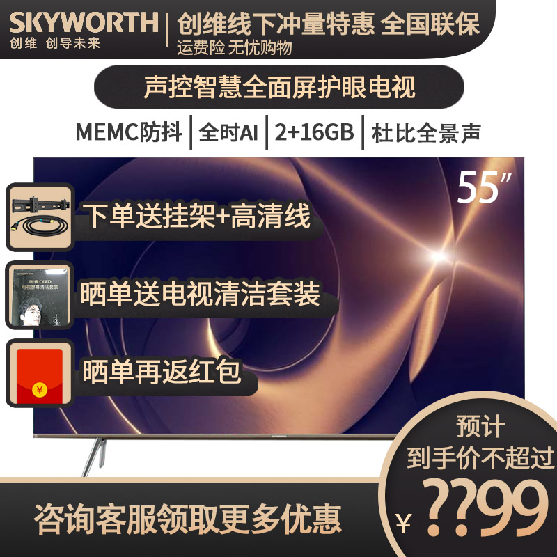 创维(skyworth)55q30 55英寸智慧屏 超薄全面屏全时ai人工智能4k超