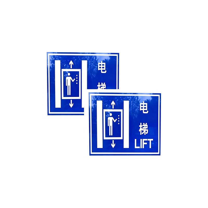 安虎 反光警示牌 电梯牌 个高清大图