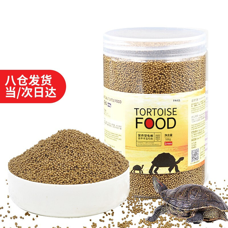 高钙龟粮500g巴西乌龟鳄龟草龟陆龟通用饲料 补钙虾干水鱼干小颗粒2mm