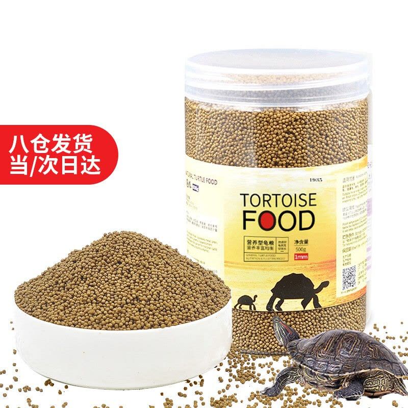 高钙龟粮500g巴西乌龟鳄龟草龟陆龟通用饲料 补钙虾干水鱼干小颗粒2mm图片