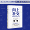 [醉染正版]向上社交+好好接话+情商高就是会为人处世 帕特里克金著 打开你的社交格局提供价值 让优秀的人主动靠近你 成功