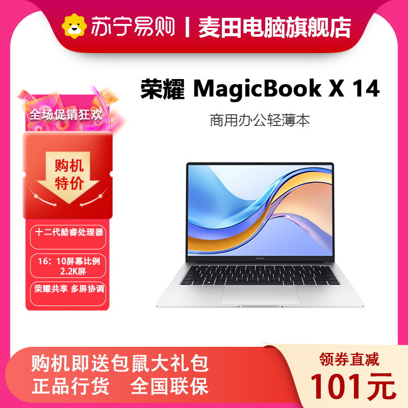 荣耀 MagicBook X 14 2022 12代酷睿标压 定制 十核心i5-1235U 16G 1T 2.2K护眼屏轻薄本笔记本电脑 60Wh大电池 银色