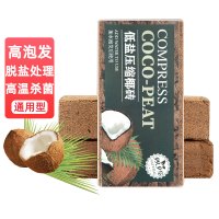 [补贴10%]椰砖营养土养花种菜通用型大块脱盐多肉椰土壤椰糠粗椰壳种植椰子