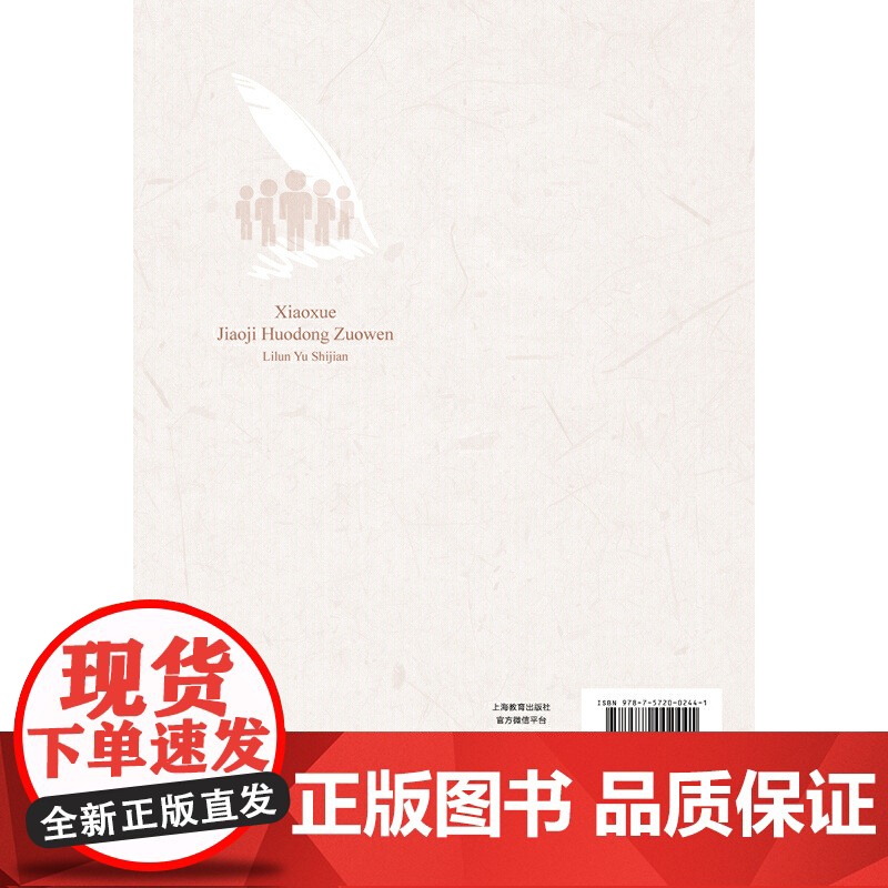 小学交际活动作文理论与实践高清大图