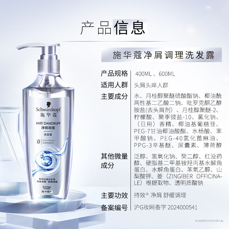 施华蔻(Schwarzkopf) 净屑调理洗发露 600ml高清大图