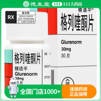 糖适平 格列喹酮片 30mg*30片/盒