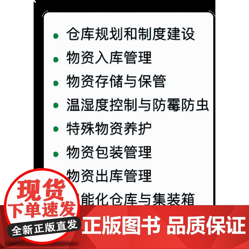 仓库管理人员岗位培训手册 仓库管理人员应知应会的9大工作事项和72个工作小项实战图解版高清大图