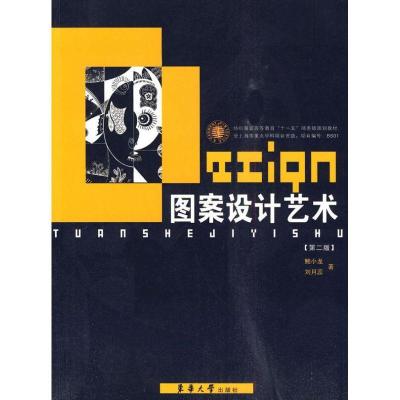 11图案设计艺术(第二版)978781111678622