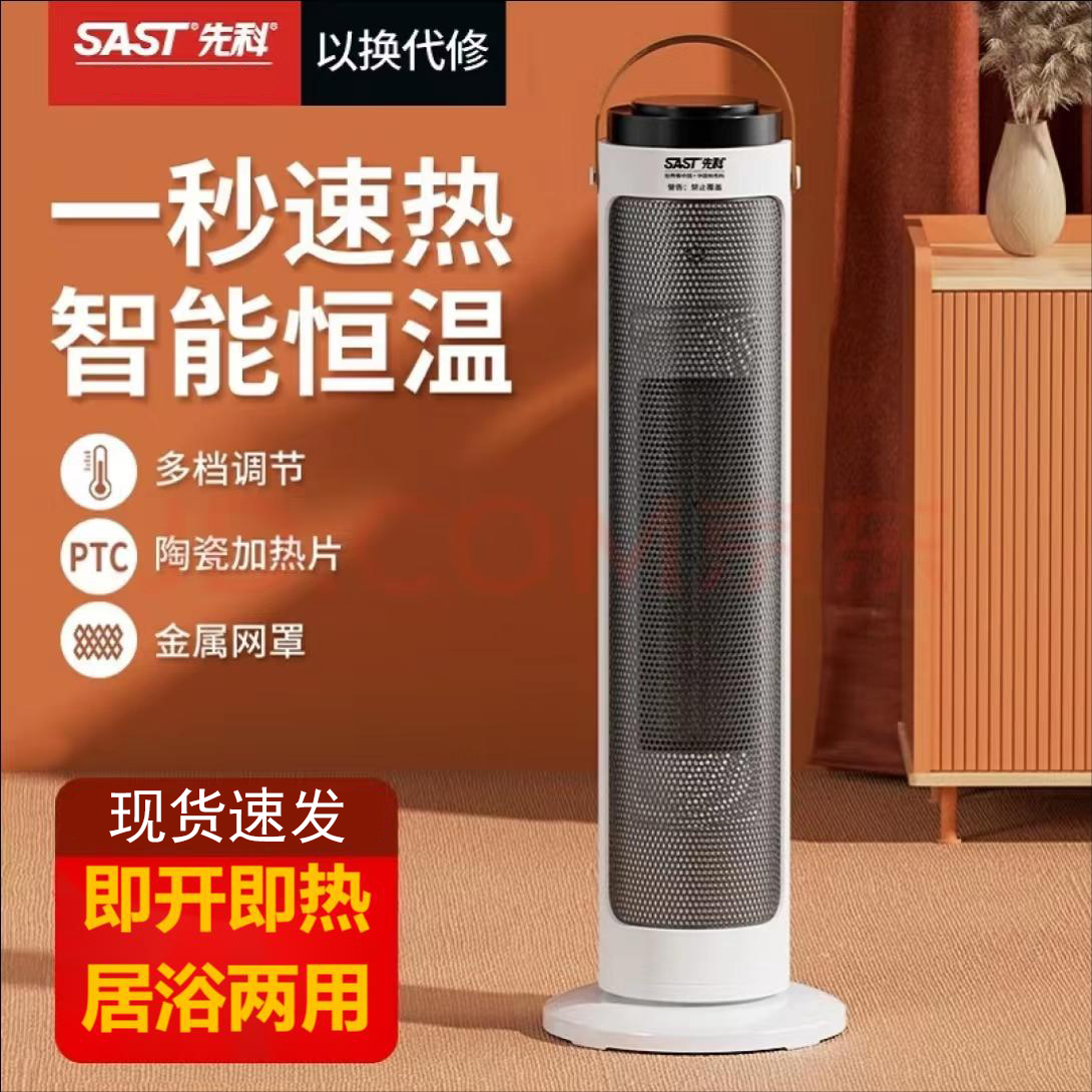 先科(SAST) 取暖器浴室暖风机电暖器家用立式电暖风热风机大面积办公室大功率电热器热风机60cm遥控摇头款(单核风机)