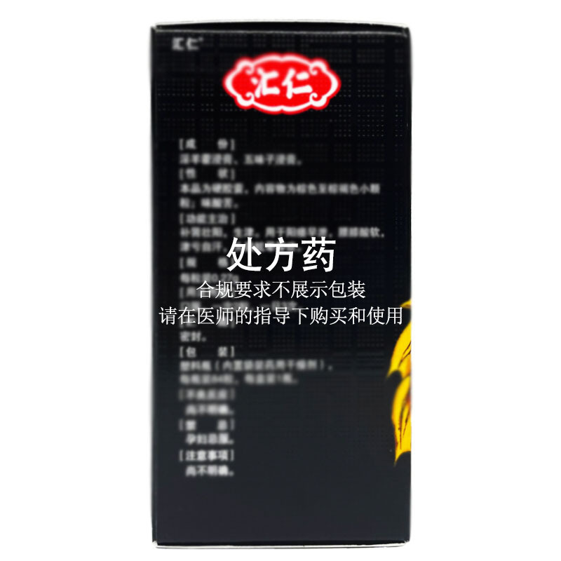 3盒低至59/盒]汇仁 引阳索胶囊 84粒/盒[有效期至25年2月底] 官方正品保密发货