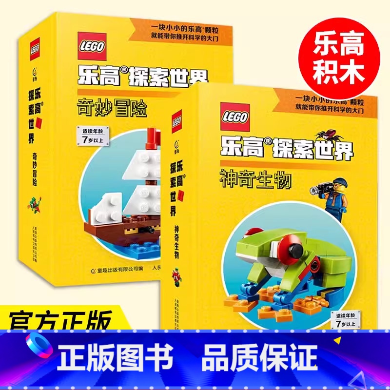 乐高探索世界 奇妙冒险+神奇生物 【正版】赠艾草锤中国祥瑞+中国镇物2册 中国民俗祥物镇物起源特征功能演进 在民俗生活中