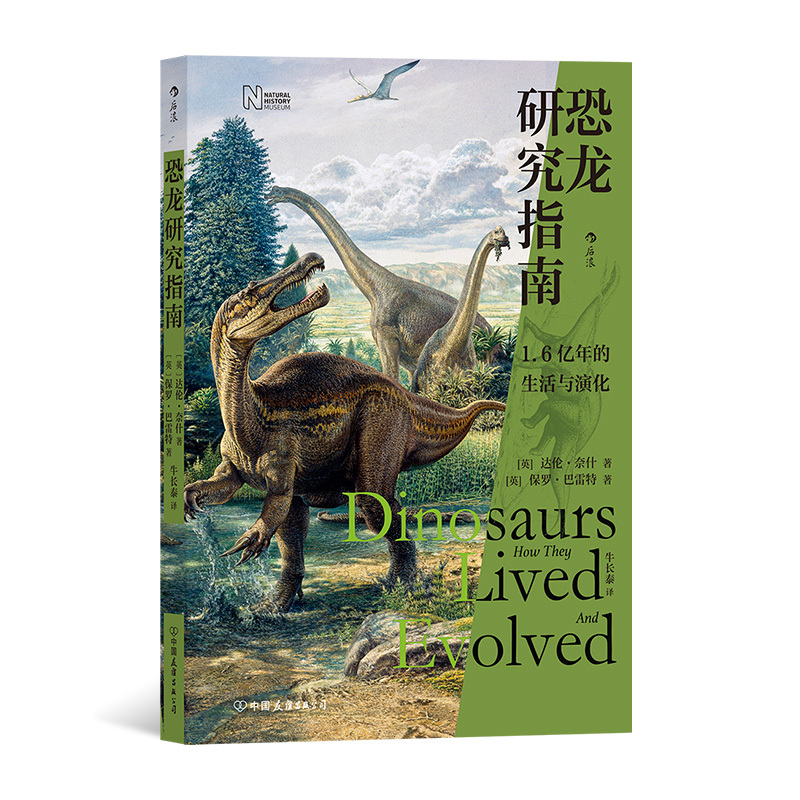 [正版]恐龙研究指南 恐龙演化历程生活古生物研究史动物科普类书籍 领略恐龙的魅力和演化的奇迹