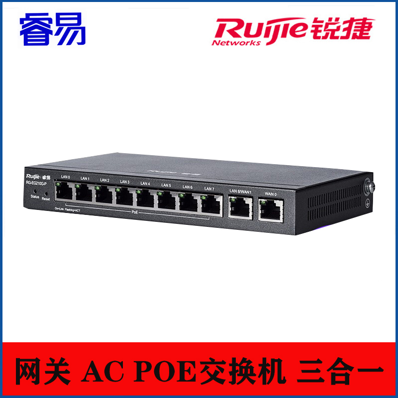 睿易 锐捷 双WAN口全千兆企业级 网关 路由器 AC无线控制器三合一 RG-EG210G-P