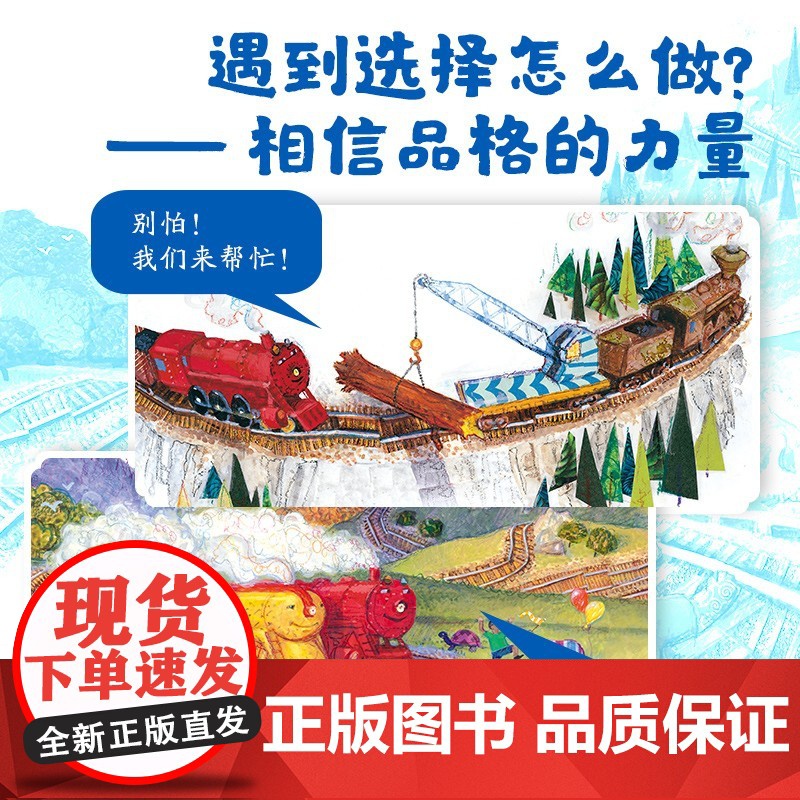 绘本花园 三个火车头 点读版 3-6岁 鲍勃·麦金农 著 童书高清大图
