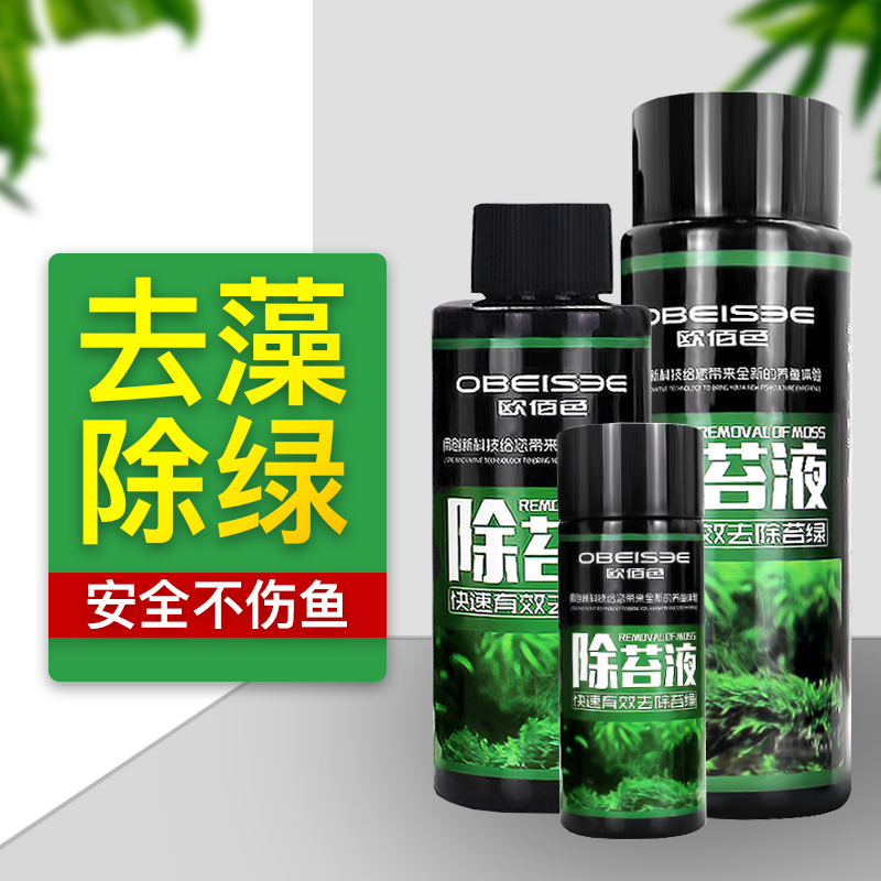 鱼缸除苔剂水质清澈剂观赏鱼净化液体除苔剂非药水净水剂高清大图