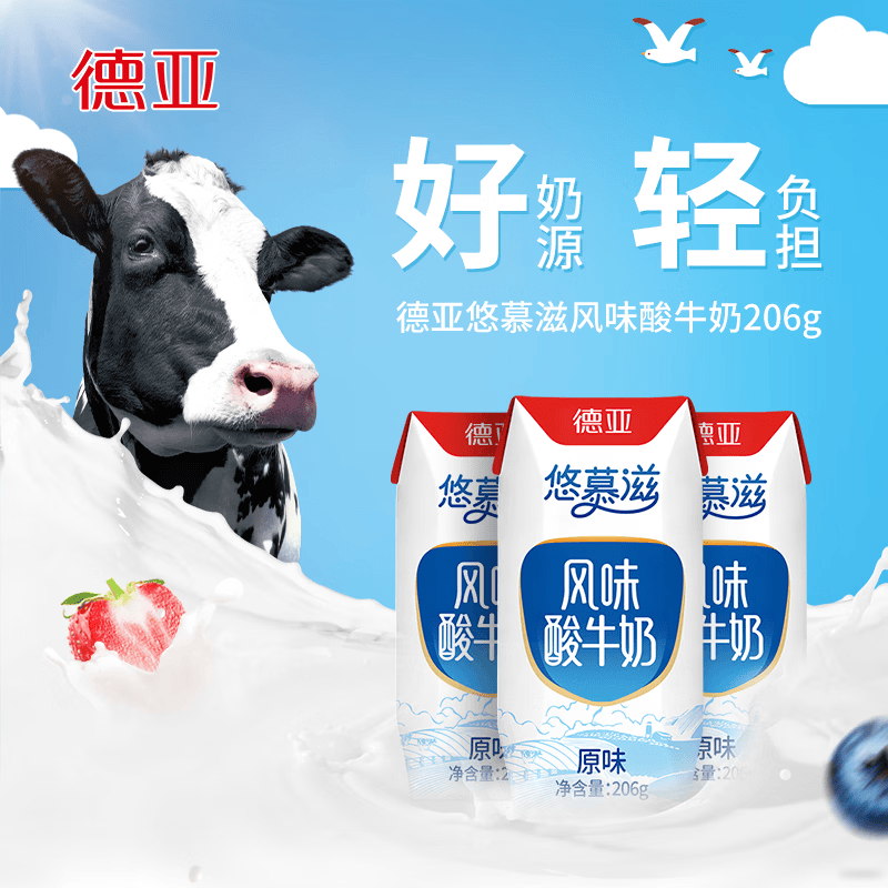 德亚-风味酸牛奶礼盒206g*10(红色)高清大图