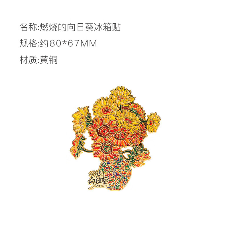 朱炳仁·銅 燃烧的向日葵冰箱贴高清大图