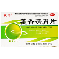 俊宏 藿香清胃片 24片/盒 清热化湿 醒脾消滞 消化不良口苦口臭