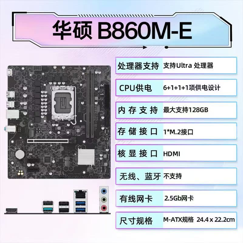 华硕主板PRIME B860M-E DDR5支持Ultra5 245KF/225F 台式电脑主板华硕B860M E主板组装电脑主板15代主板图片