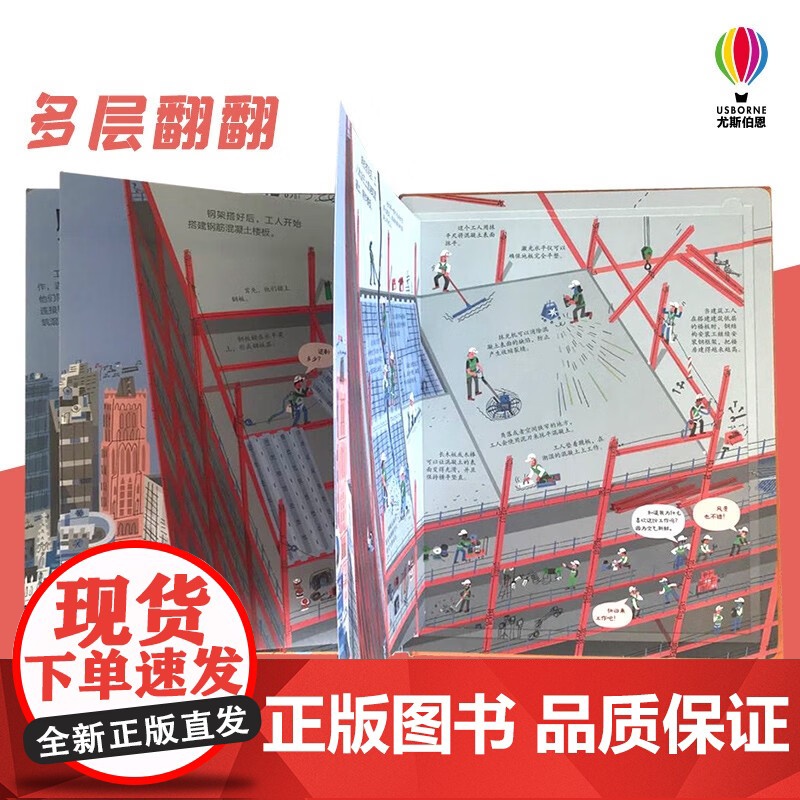 揭秘高楼建造 7-10岁 英国尤斯伯恩出版公司 编著 科普高清大图