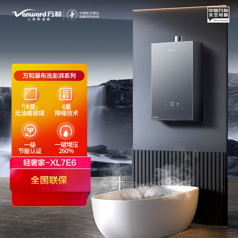 万和防冻燃气热水器JSQ30-16XL7E6触控零冷水恒温强排设计高清大图