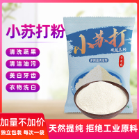 小苏打粉清洁去污粉多功能洗衣服牙齿美白家用厨房多用途清洁剂