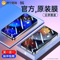 13promax【电镀三倍抗指纹不碎边】3片装☆送神器+后膜