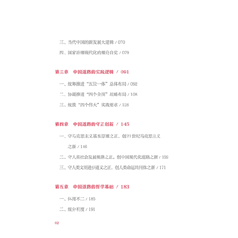 正版新书]坚持中国道路辛鸣 著9787511574640高清大图