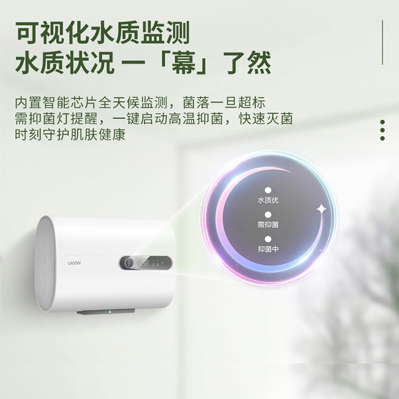 Leader海尔智家出品电热水器50升PLV5 3300W扁桶双胆速热 纤薄机身 健康抑菌洗 自动关机可视化水质监测高清大图