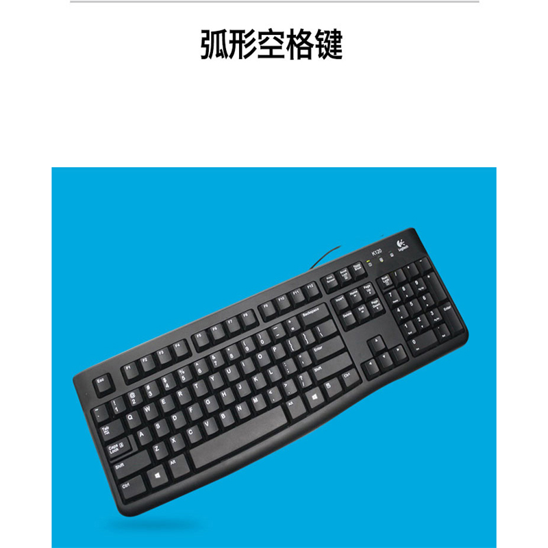 罗技 K120有线键盘USB电脑台式机笔记本家用办公全尺寸键盘 黑色