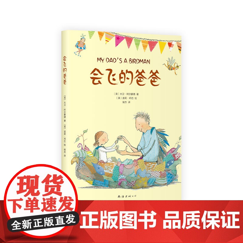 会飞的爸爸 国际安徒生奖得主暖心佳作 爱 温暖 养育之恩 成长励志 幼小衔接 7-10岁 爱心树《战马》作者赞誉高清大图