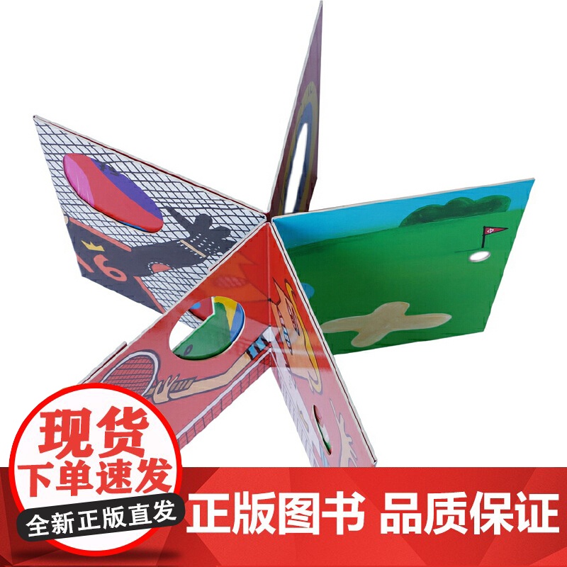 杜莱百变创意玩具书:空间投掷大比拼(新)高清大图