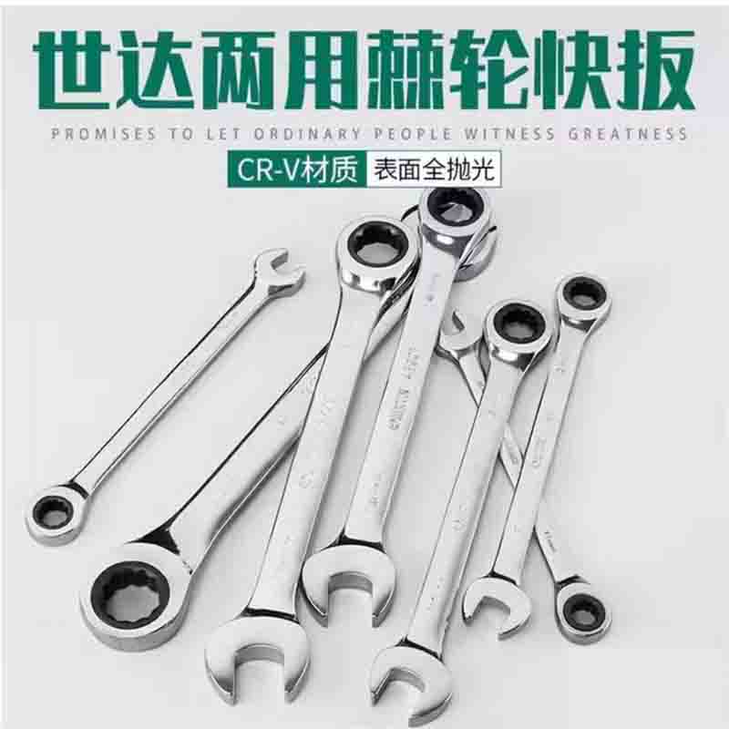 世达(SATA)43202全抛光两用快扳9MM高清大图