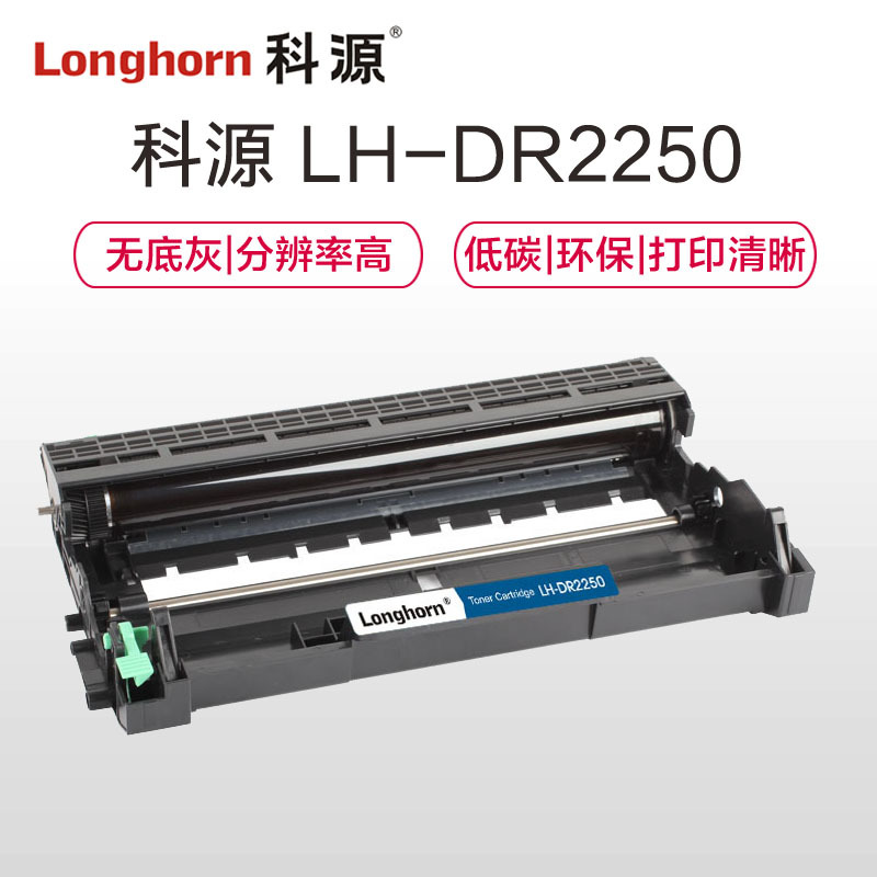 科源 DR-2250鼓架 专业版 LH-DR2250硒鼓 适用兄弟 7360 2240D 2250DN 不含粉盒