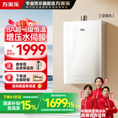 万家乐燃气热水器JSQ25-13S9 MAX(F)
