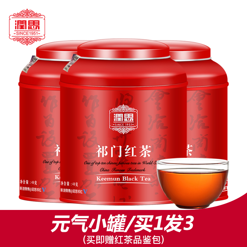 润思 特级祁门红茶 祁红毛峰 正宗原产地 买一发三