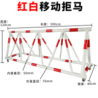 鑫环境 3000*800*1200mm 拒马移动护栏路障档人车拦路幼儿园学校门口防撞栏安全防护隔离栏