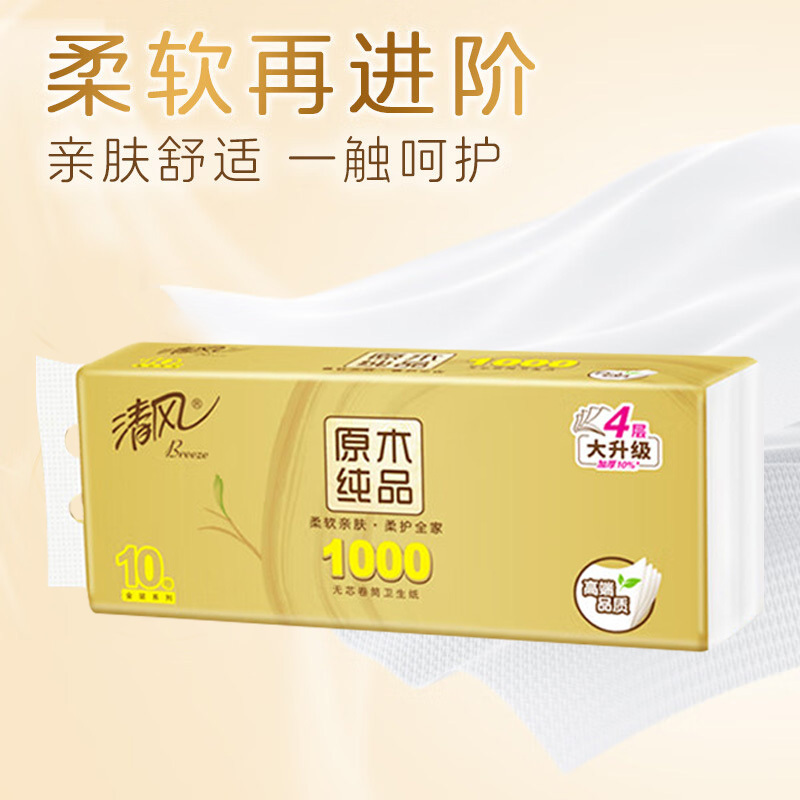 清风无芯原木金装家用卫生纸100g4层10卷*2提B01BAMJE