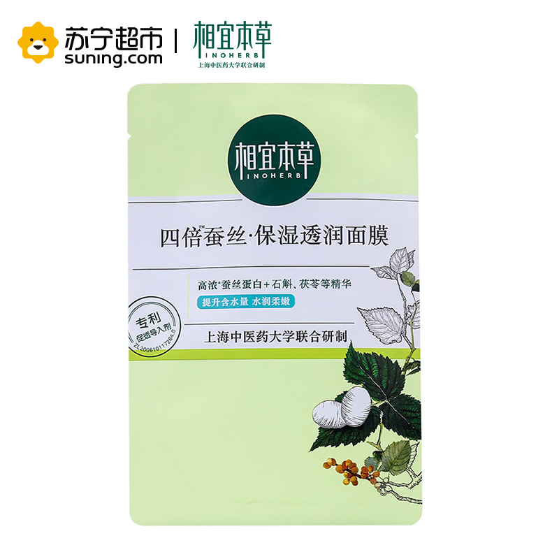 相宜本草(INOHERB)四倍蚕丝保湿透润面膜25g单片中样(非卖品)