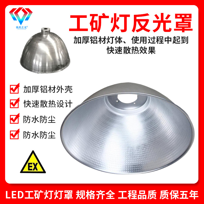 旋压罩铝制氧化磨砂抛光灯罩车间工矿灯反光罩来图支持批发 LED 120度 1个