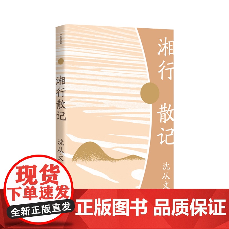 湘行散记(作家精品集)高清大图
